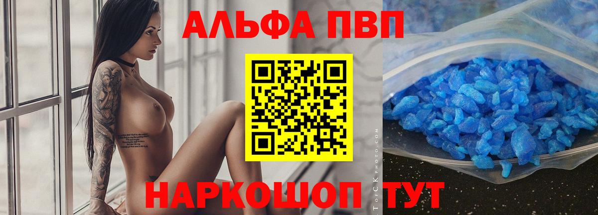 A PVP кристаллы  Alpha PVP  Кимры  Вход с VPN 