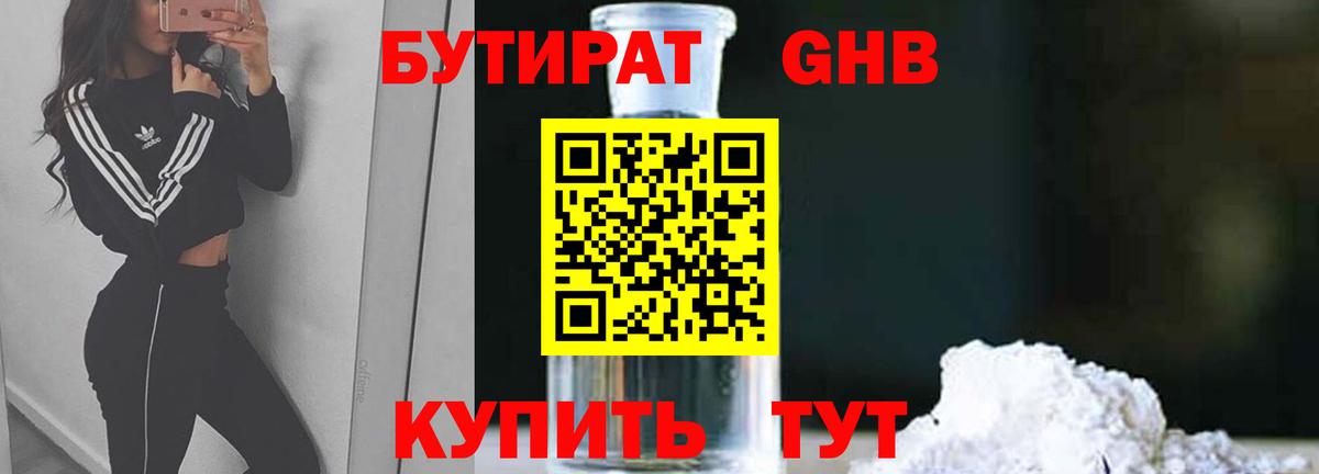 Кимры  БУТИРАТ бутандиол  Вход с VPN 