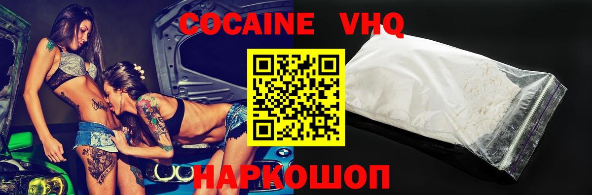 КОКАИН VHQ Кимры