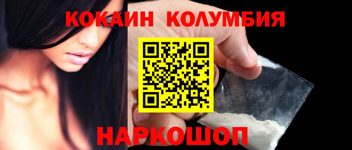 Кокаин Боливия  Вход с VPN  Кимры  КОКАИН Columbia 