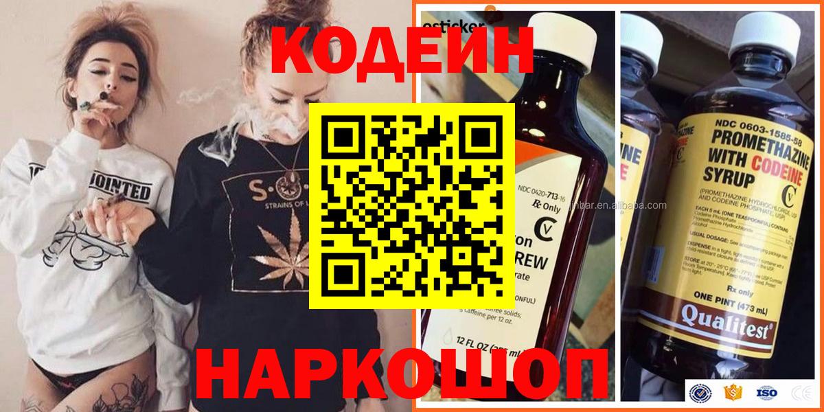 Кимры  Кодеиновый сироп Lean Purple Drank  Codein Purple Drank  Вход с VPN 