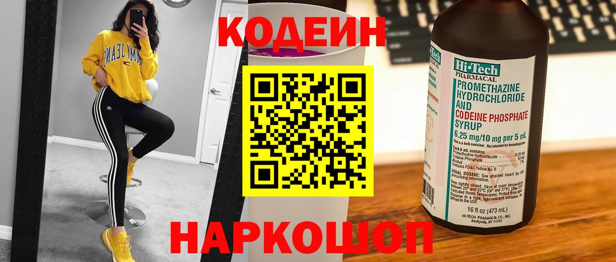 Codein Purple Drank Кимры