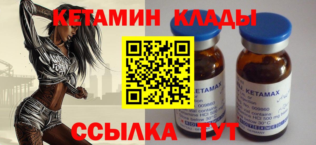 Кетамин ketamine  Кетамин VHQ  Вход с VPN  Кимры 
