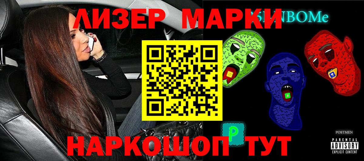 Марки 25I-NBOMe 1,8мг Кимры